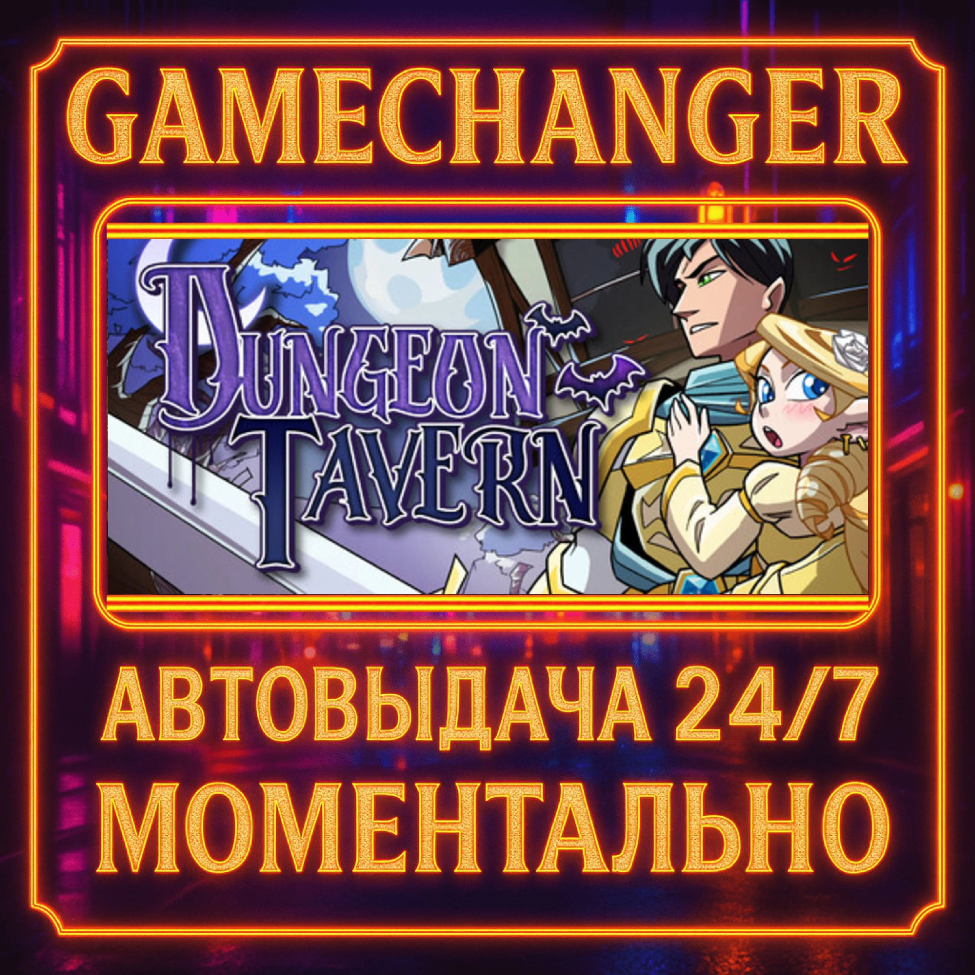 Dungeon Tavern️AUTO STEAM GIFT 24/7