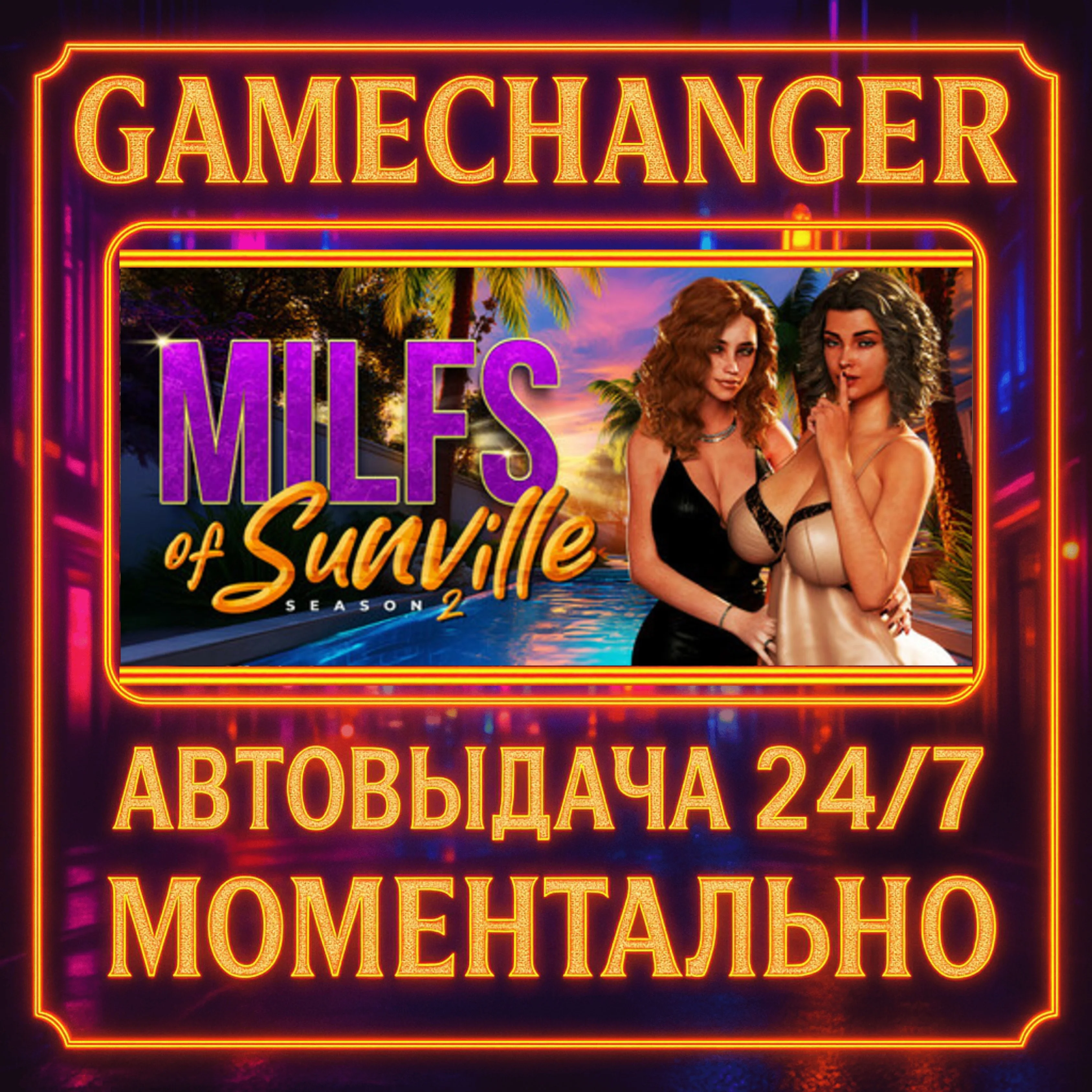 MILFs of Sunville - Season 2️AUTO STEAM GIFT 24/7