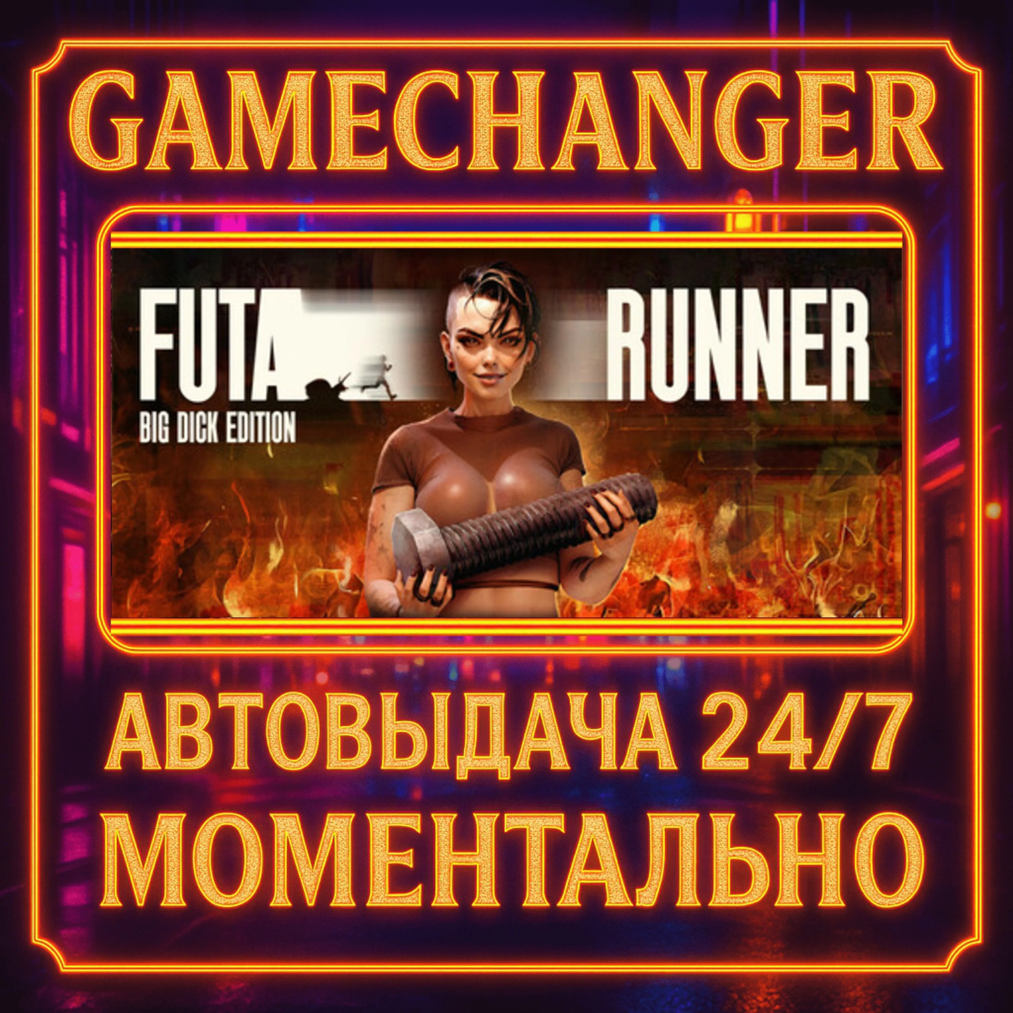 FUTA RUNNER: Big Dick Edition️AUTO STEAM GIFT 24/7