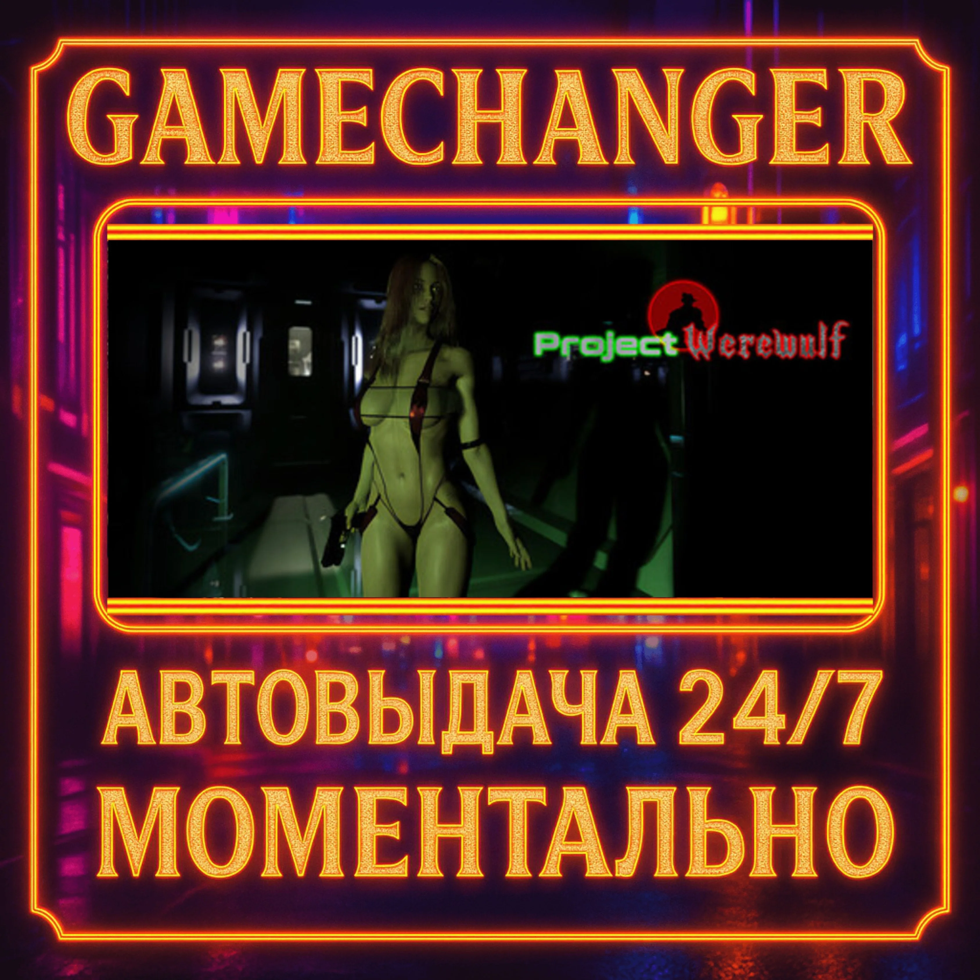 Project Werewulf️AUTO STEAM GIFT 24/7