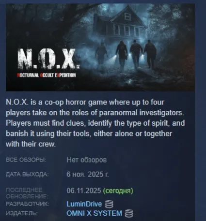 N.O.X. АВТОДОСТАВКА STEAM РОССИЯ