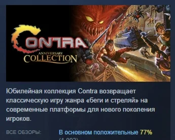 Contra Anniversary Collection АВТОДОСТАВКА STEAM РОССИЯ