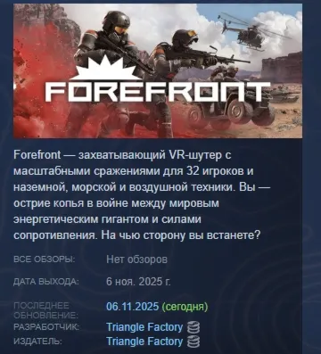Forefront АВТОДОСТАВКА STEAM РОССИЯ