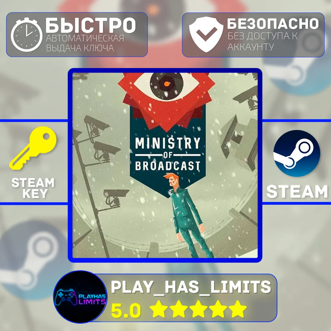 Ministry of Broadcast КЛЮЧ STEAM Global + РФ
