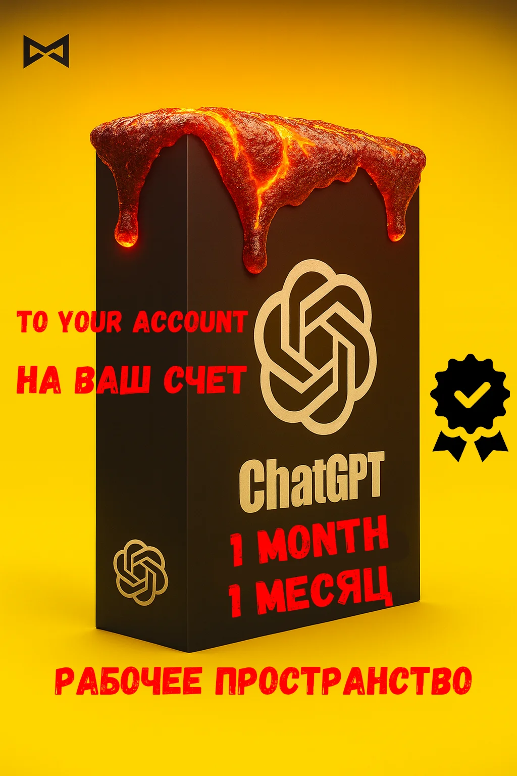 ChatGPT Plus 1 месяц – Активировано на вашем аккаунте