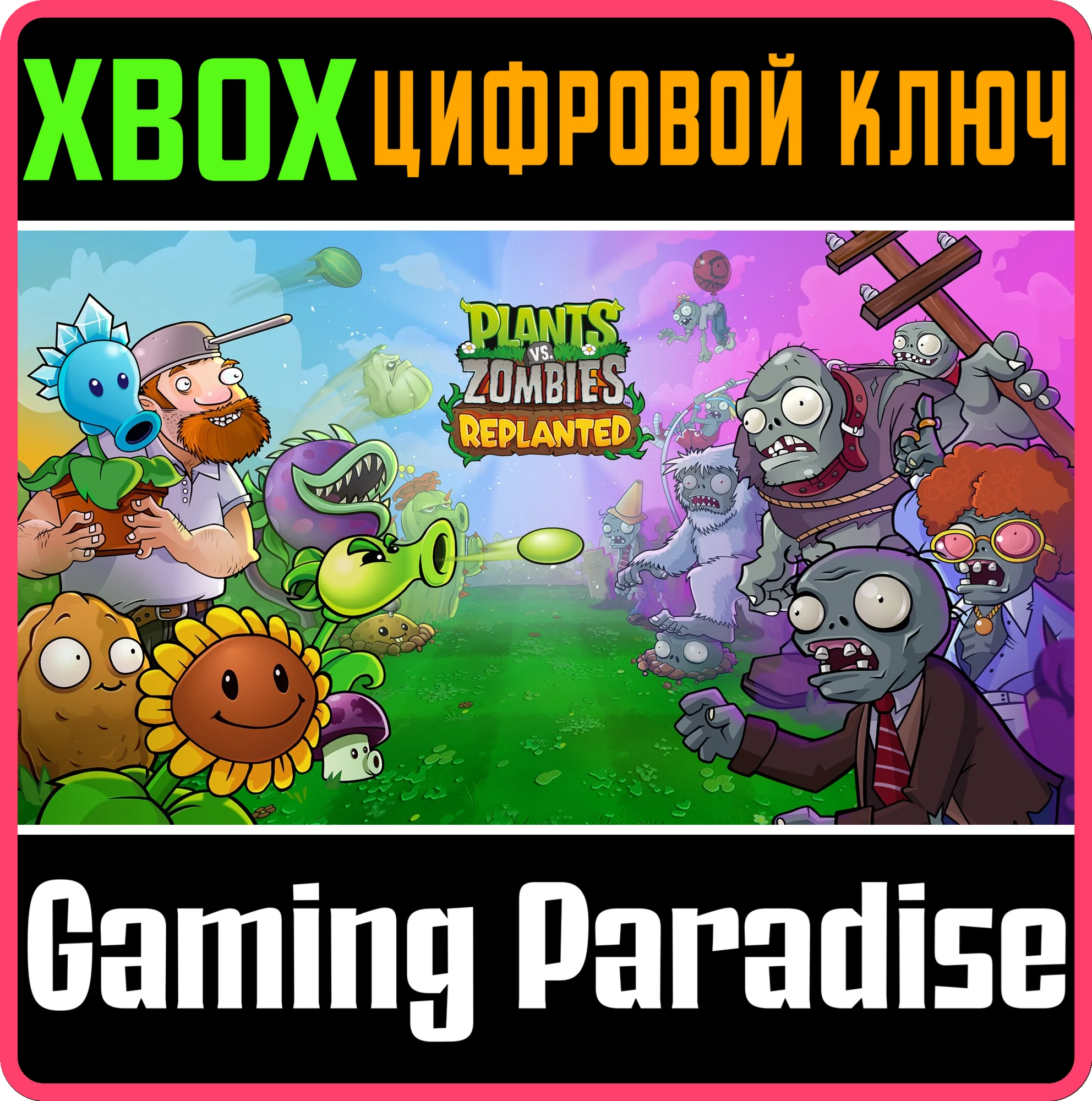 PLANTS VS. ZOMBIES™: REPLANTED XBOX КЛЮЧ/КОД