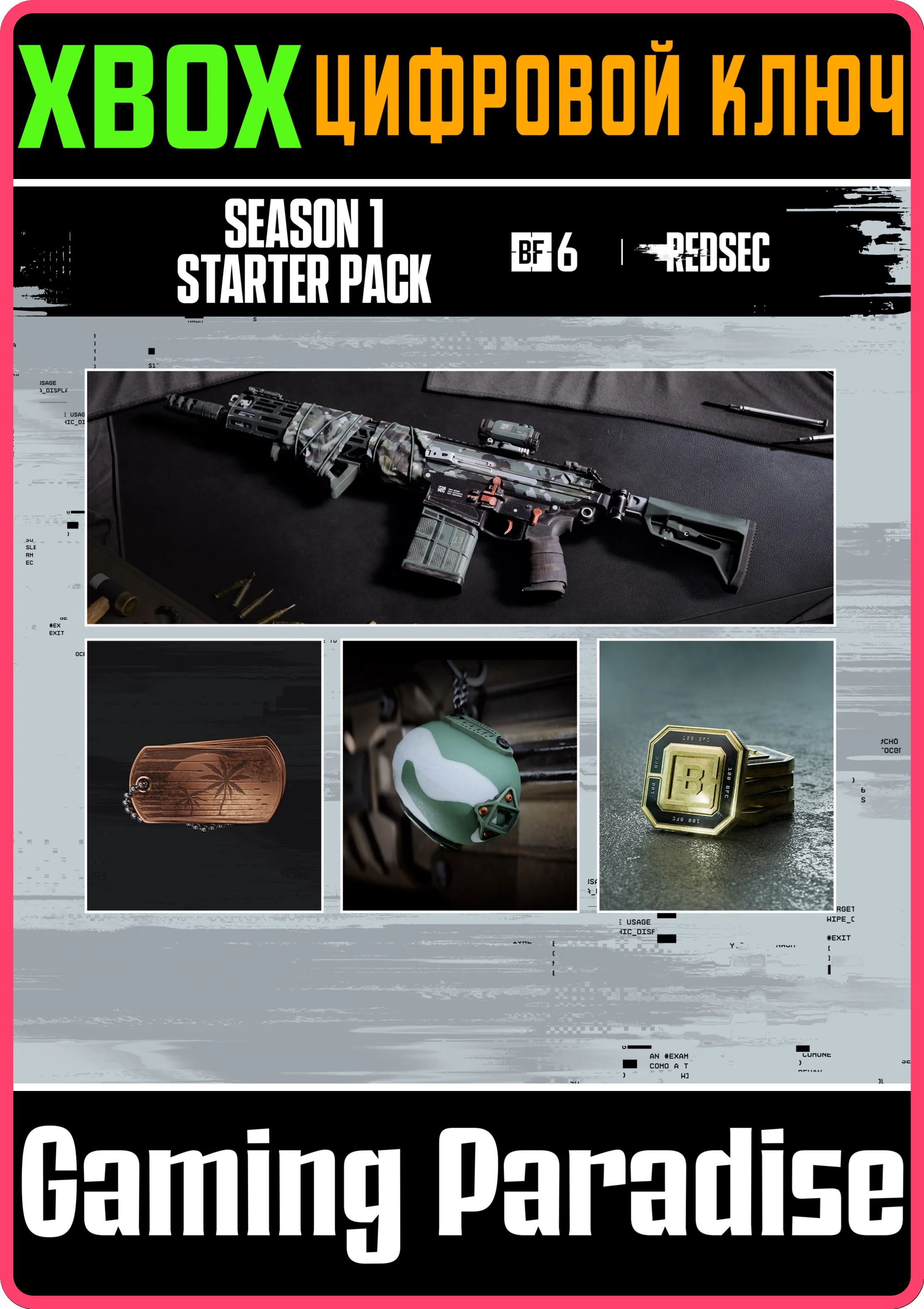 НАБОР STARTER СЕЗОНА 1 — BATTLEFIELD™ 6 И REDSEC XBOX