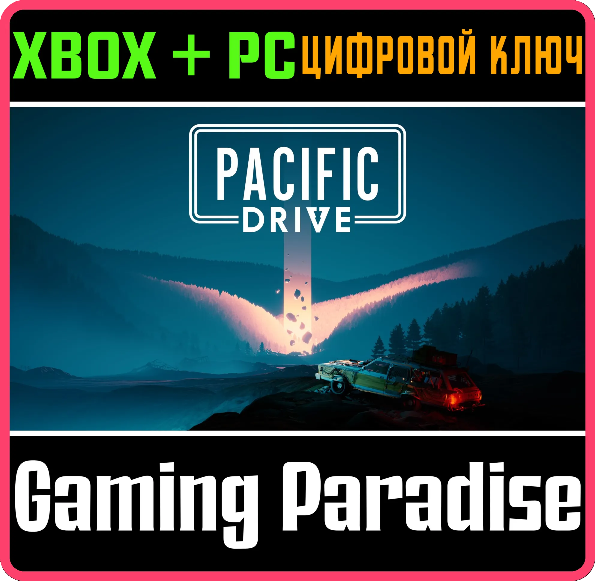 PACIFIC DRIVE XBOX SERIES S|X + PC (WIN) КЛЮЧ/КОД