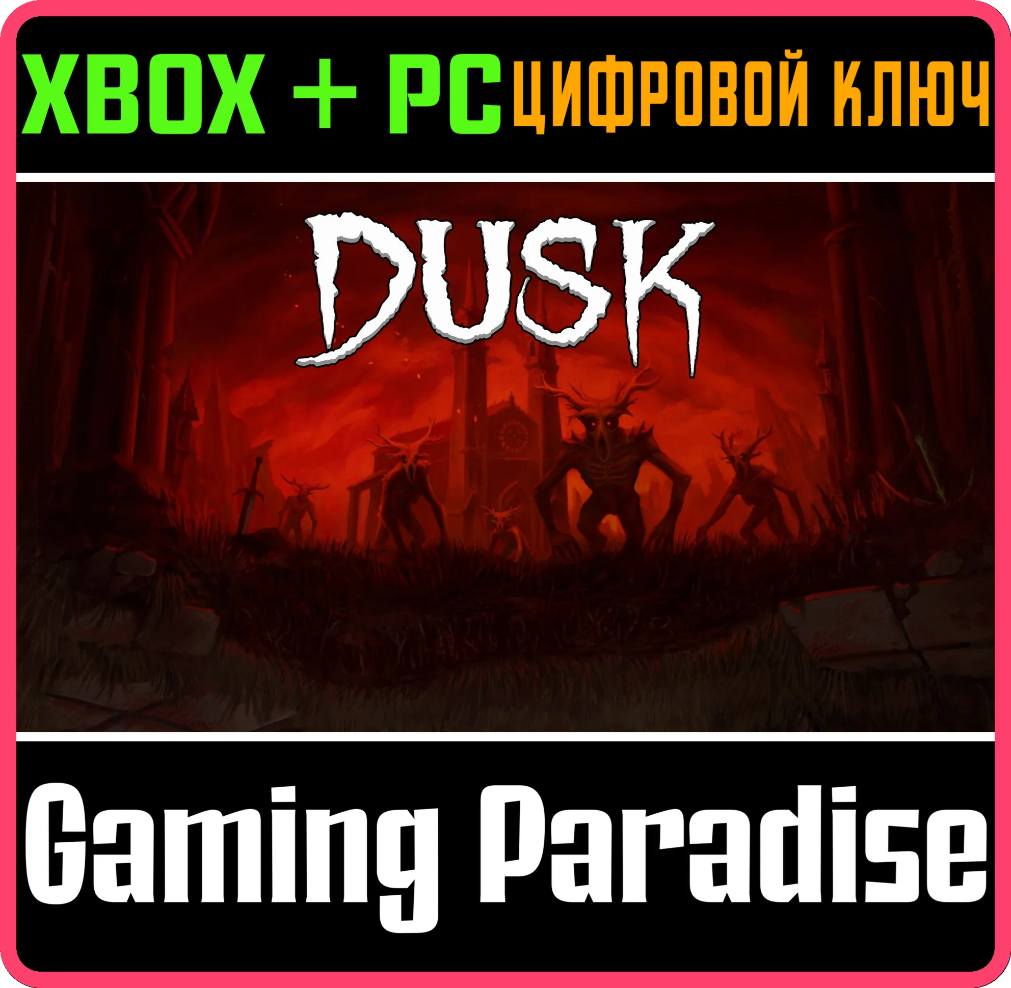 DUSK XBOX SERIES S|X + PC (WIN) КЛЮЧ/КОД