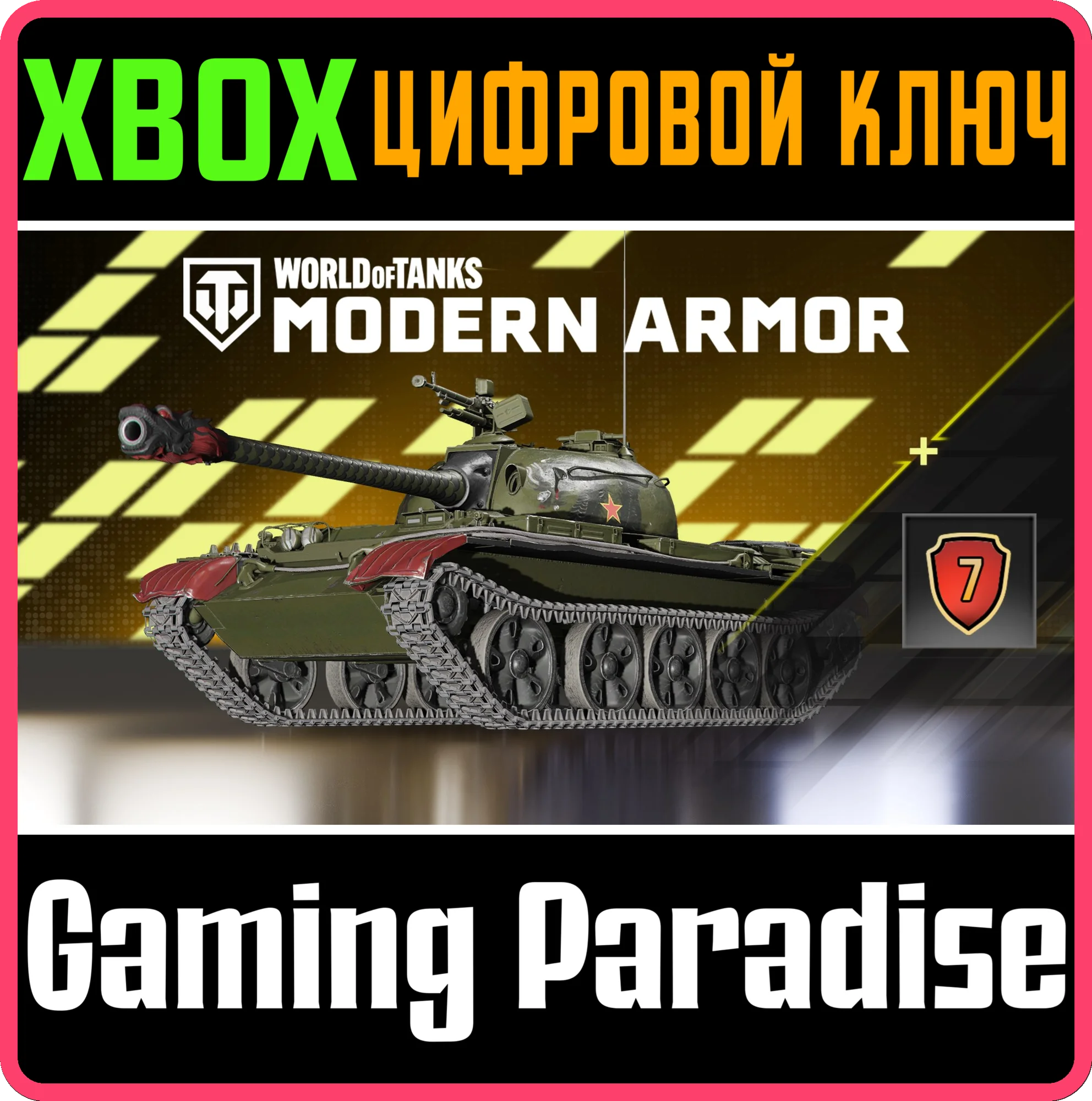 WORLD OF TANKS MODERN ARMOR — МАСТЕР ТЕНЕЙ XBOX КЛЮЧ/КО