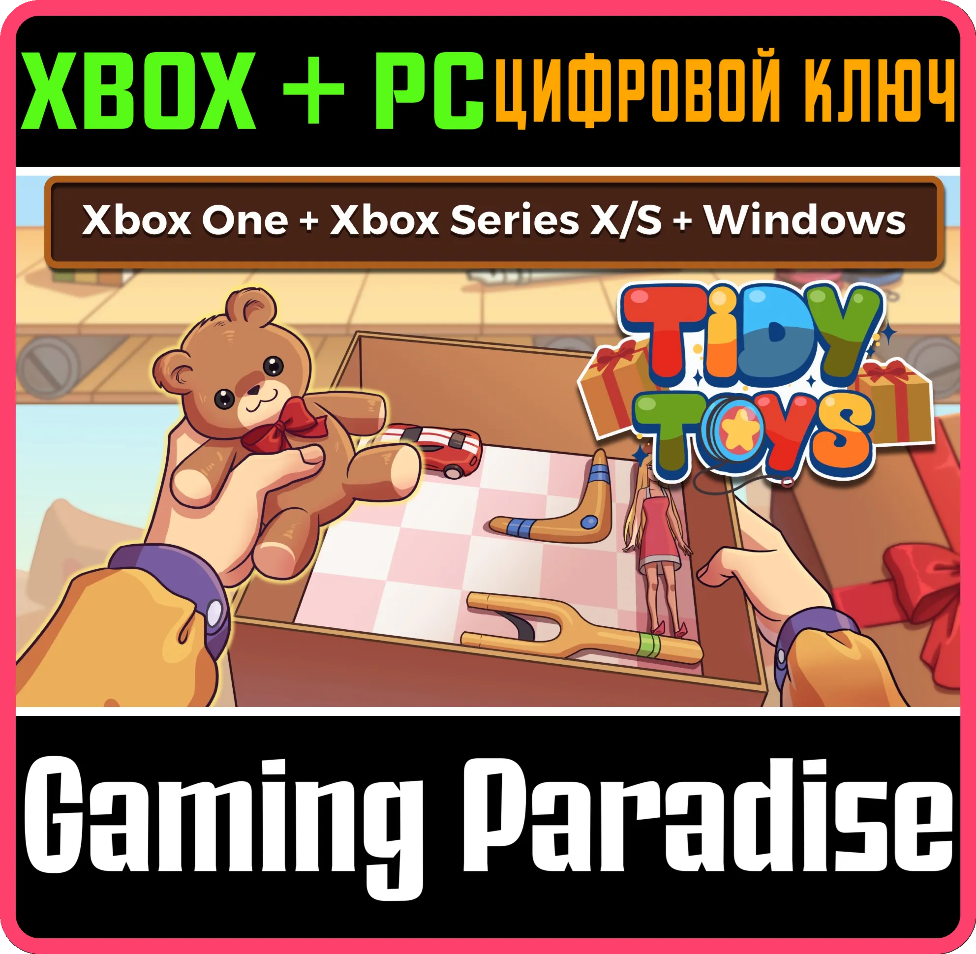 TIDY TOYS XBOX + WINDOWS BUNDLE XBOX + PC (WIN) КЛЮЧ/КО