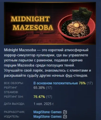 Midnight Mazesoba АВТОДОСТАВКА STEAM РОССИЯ