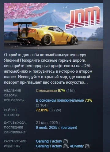JDM: Japanese Drift Master АВТОДОСТАВКА STEAM РОССИЯ