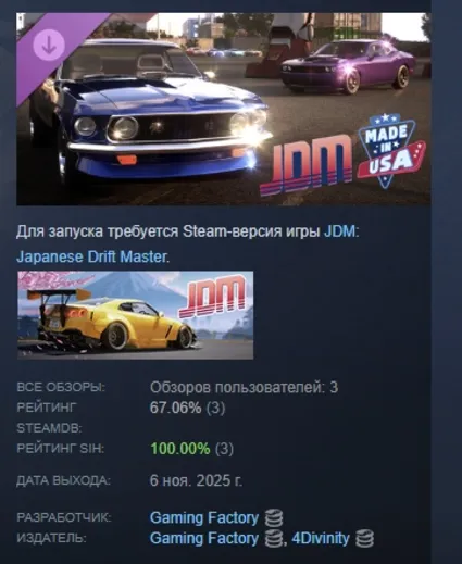JDM: Made in USA АВТОДОСТАВКА STEAM РОССИЯ