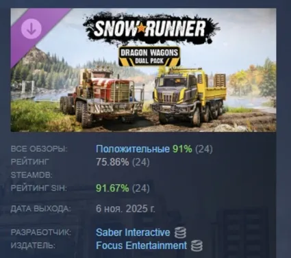 SnowRunner - Dragon Wagons Dual Pack АВТОДОСТАВКА STEAM РОССИЯ