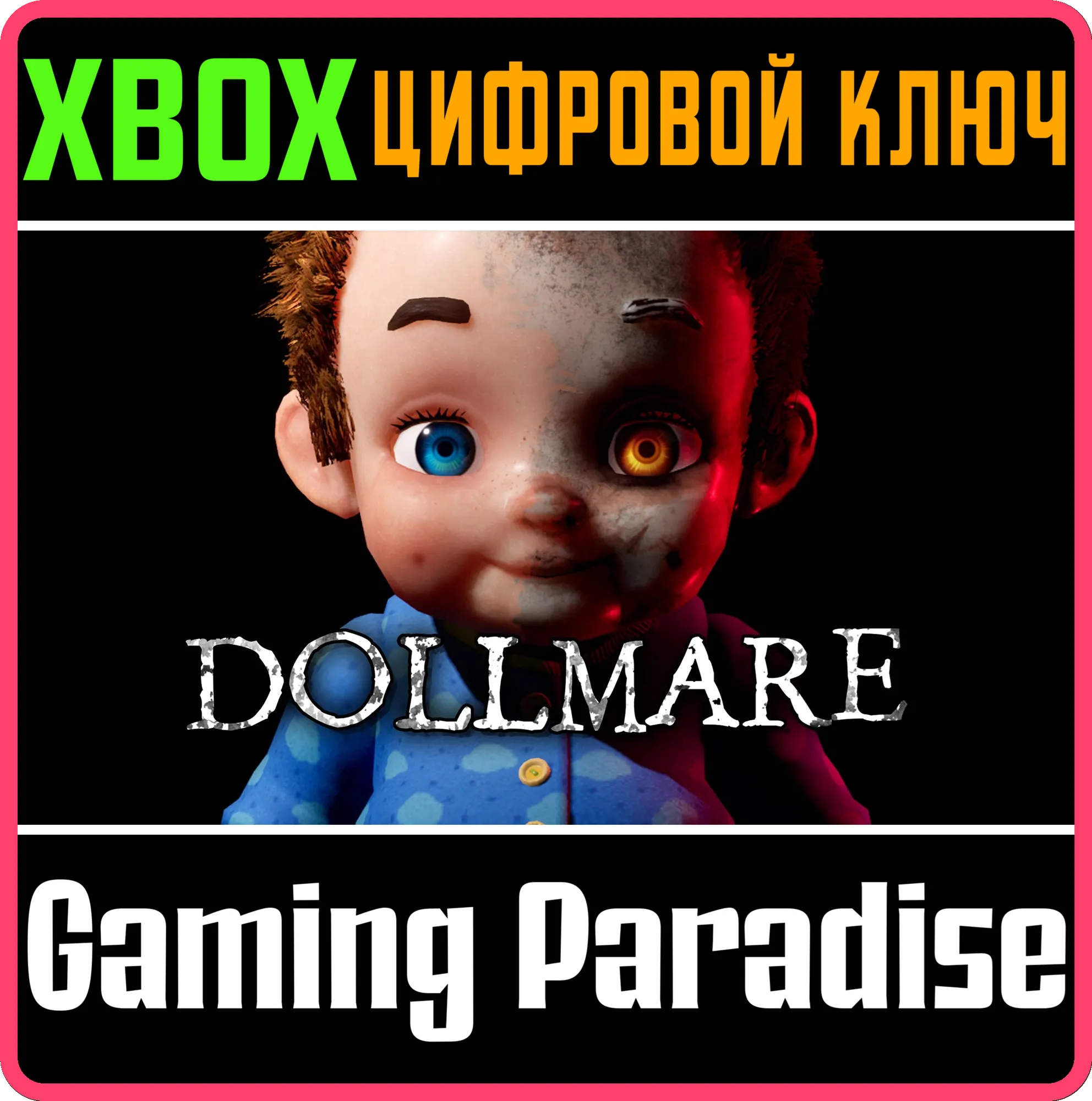 DOLLMARE XBOX КЛЮЧ/КОД