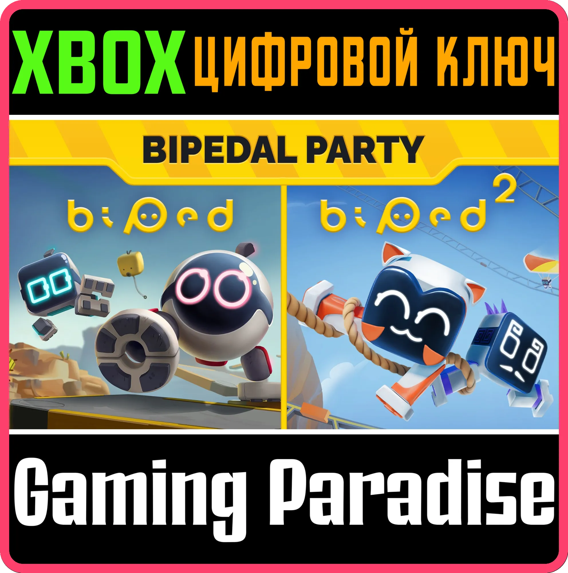 BIPEDAL PARTY XBOX КЛЮЧ/КОД