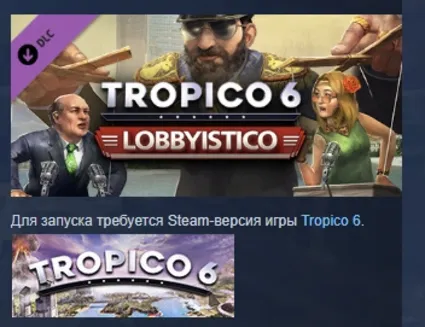 Tropico 6 - Lobbyistico АВТОДОСТАВКА DLC STEAM РОССИЯ