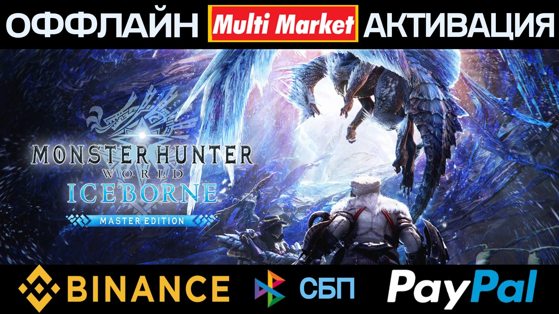 Monster Hunter World: Iceborne Master Ed Deluxe STEAM