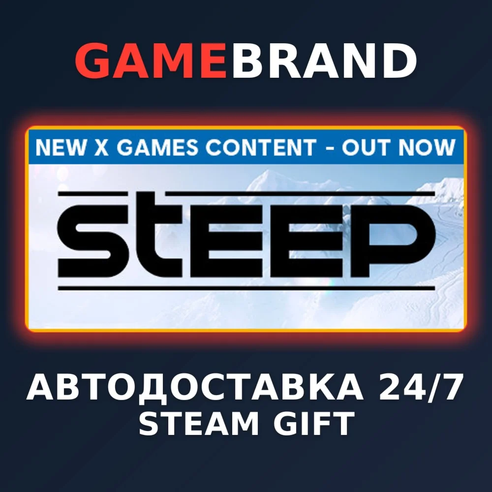 Steep PC STEAM GIFT (Выбор региона)