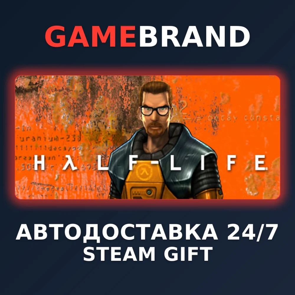 Half-Life PC STEAM GIFT (Выбор региона)