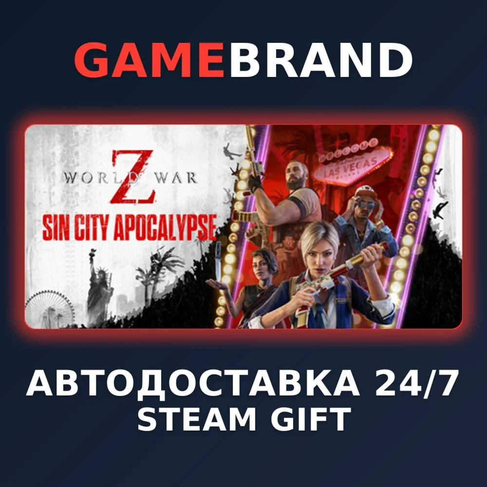 World War Z PC STEAM GIFT (Выбор региона)