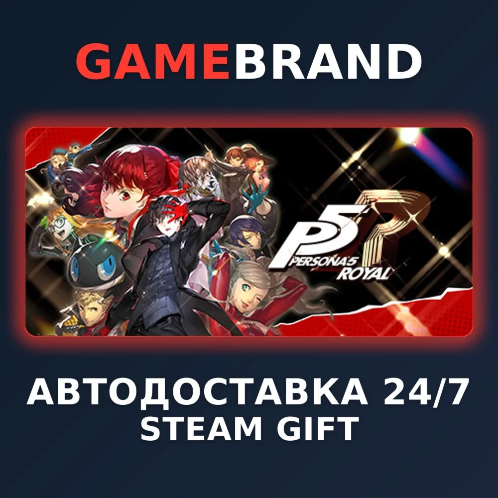 Persona 5 Royal PC STEAM GIFT (Выбор региона)