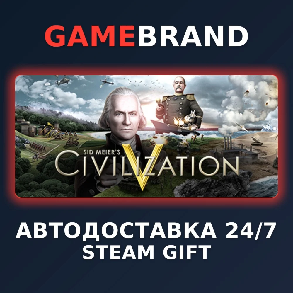 Sid Meier's Civilization V STEAM GIFT (Выбор региона)