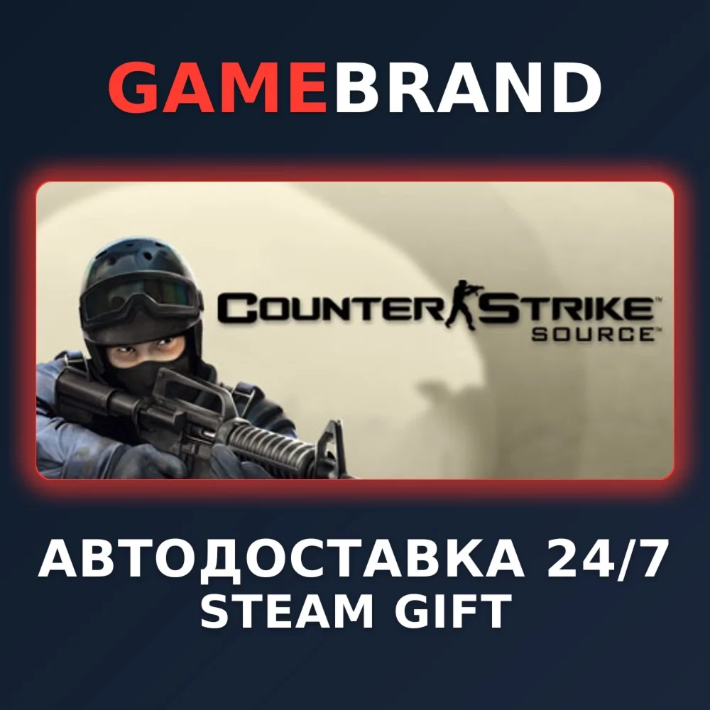 Counter-Strike: Source PC STEAM GIFT (Выбор региона)