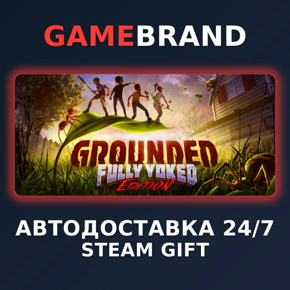 Grounded PC STEAM GIFT (Выбор региона)