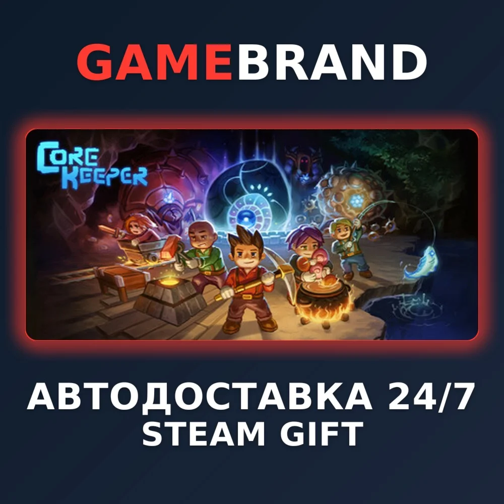 Core Keeper PC STEAM GIFT (Выбор региона)