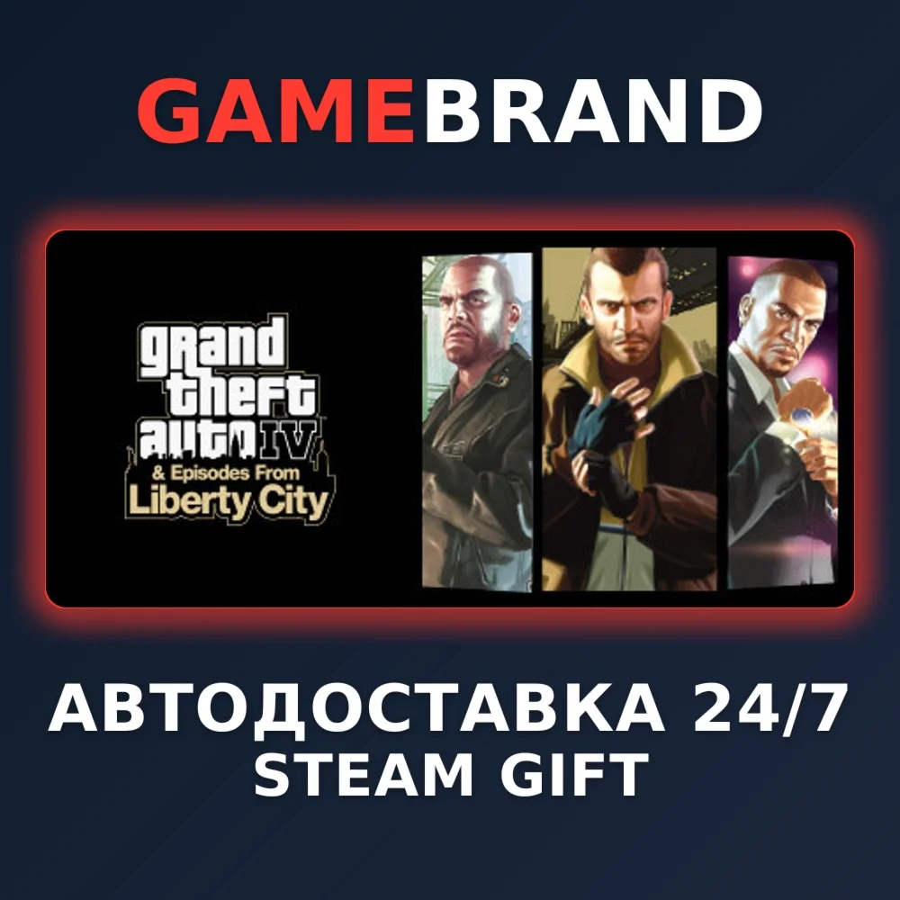Grand Theft Auto IV: The Complete Edition STEAM GIFT