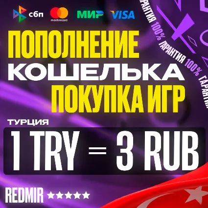 ПОПОЛНЕНИЕ КОШЕЛЬКА - ПОКУПКА ИГР - PS STORE ТУРЦИЯ