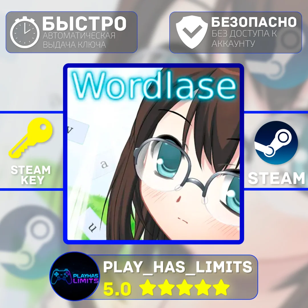 Wordlase КЛЮЧ STEAM Global + РФ