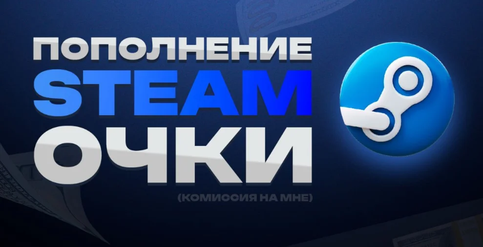 ОЧКИ СТИМ | STEAM POINTS | БЕЗ КОМИСИИ | ДЁШЕВО