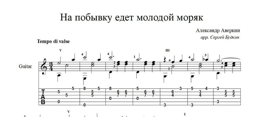 На побывку едет молодой моряк...  ноты для гитары