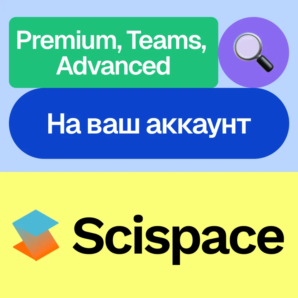  SciSpace Ai | Premium, Advanced, Teams | Ваш аккаунт