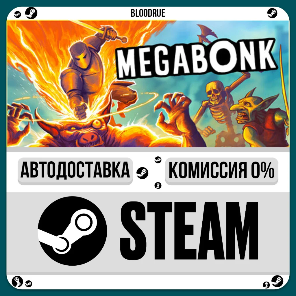 Megabonk⚡️•RU +WORLD / STEAM AUTO, 0%