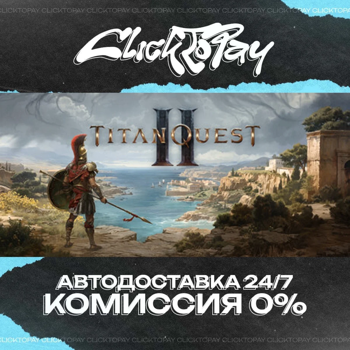 Titan Quest II | АВТОДОСТАВКА 24/7 | + ВЫБОР