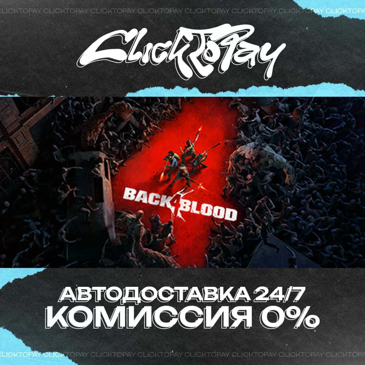 Back 4 Blood | АВТОДОСТАВКА 24/7 | + ВЫБОР