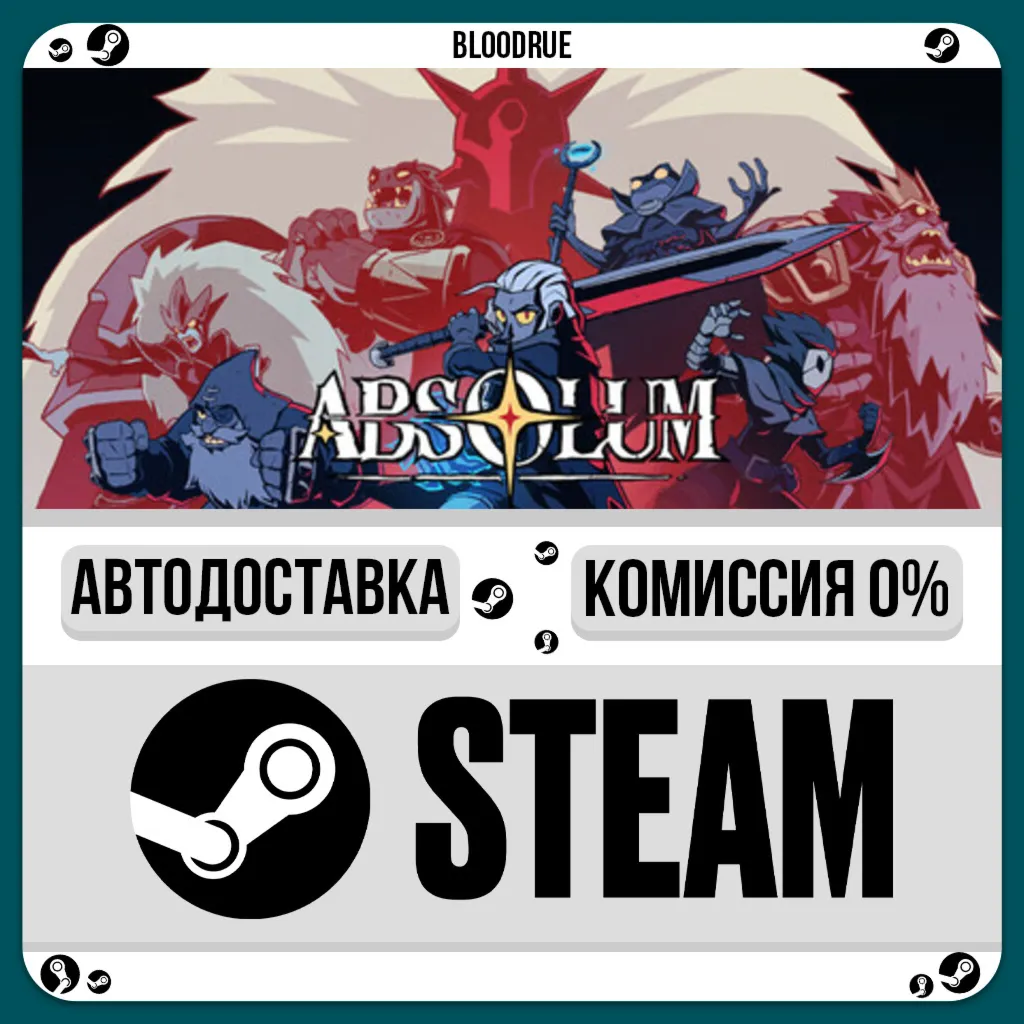 Absolum⚡️•RU +WORLD / STEAM AUTO, 0%