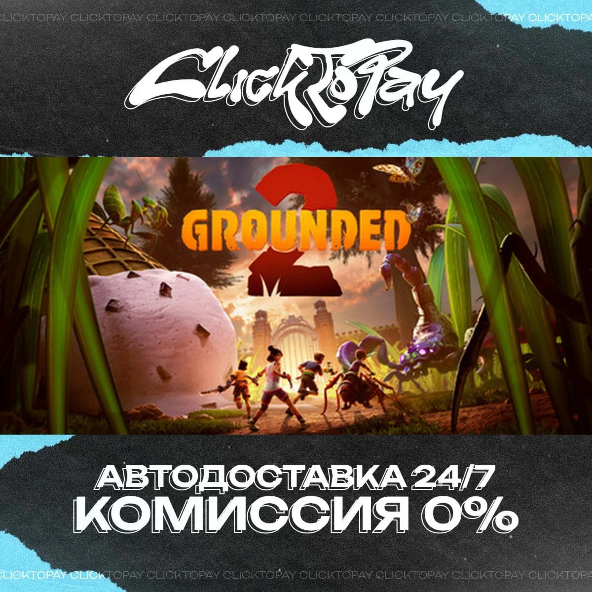 Grounded 2 | АВТОДОСТАВКА 24/7 | + ВЫБОР