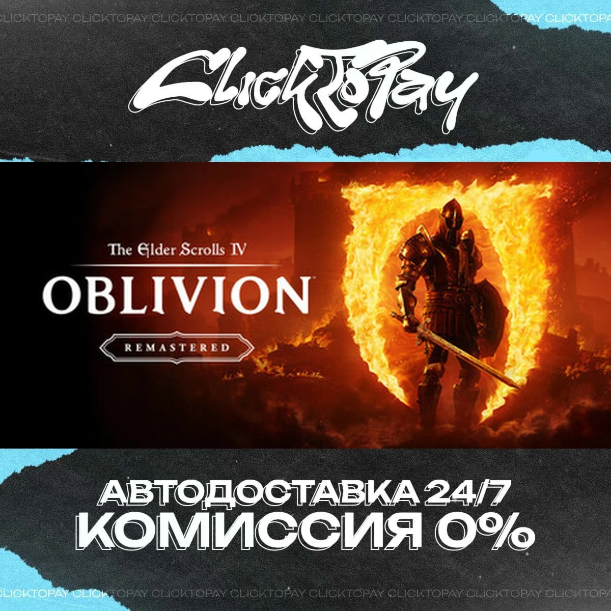 The Elder Scrolls IV Oblivion Remastered | АВТОДОСТАВКА