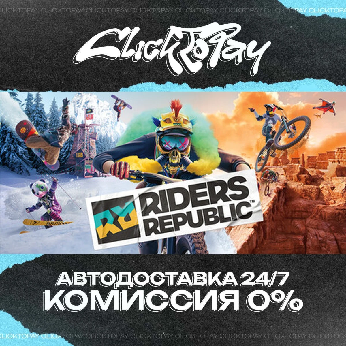 Riders Republic | АВТОДОСТАВКА 24/7 | + ВЫБОР