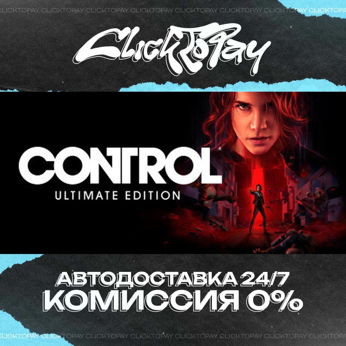 Control Ultimate Edition | АВТОДОСТАВКА 24/7 | + ВЫБОР