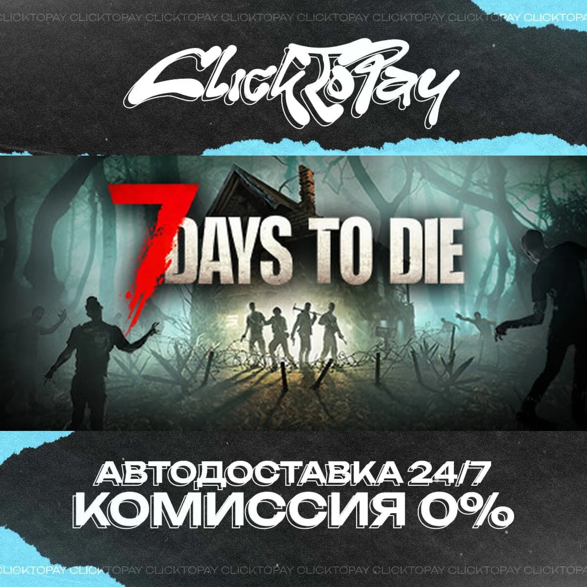 7 Days to Die | АВТОДОСТАВКА 24/7 | + ВЫБОР