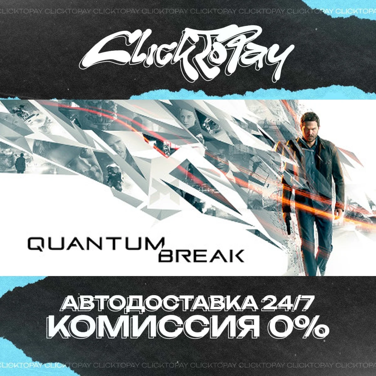 Quantum Break | АВТОДОСТАВКА 24/7 | + ВЫБОР