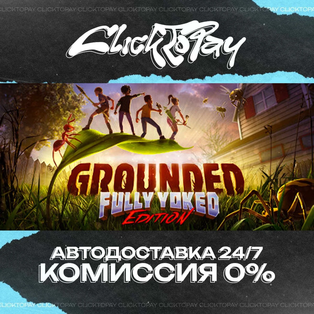 Grounded | АВТОДОСТАВКА 24/7 | + ВЫБОР
