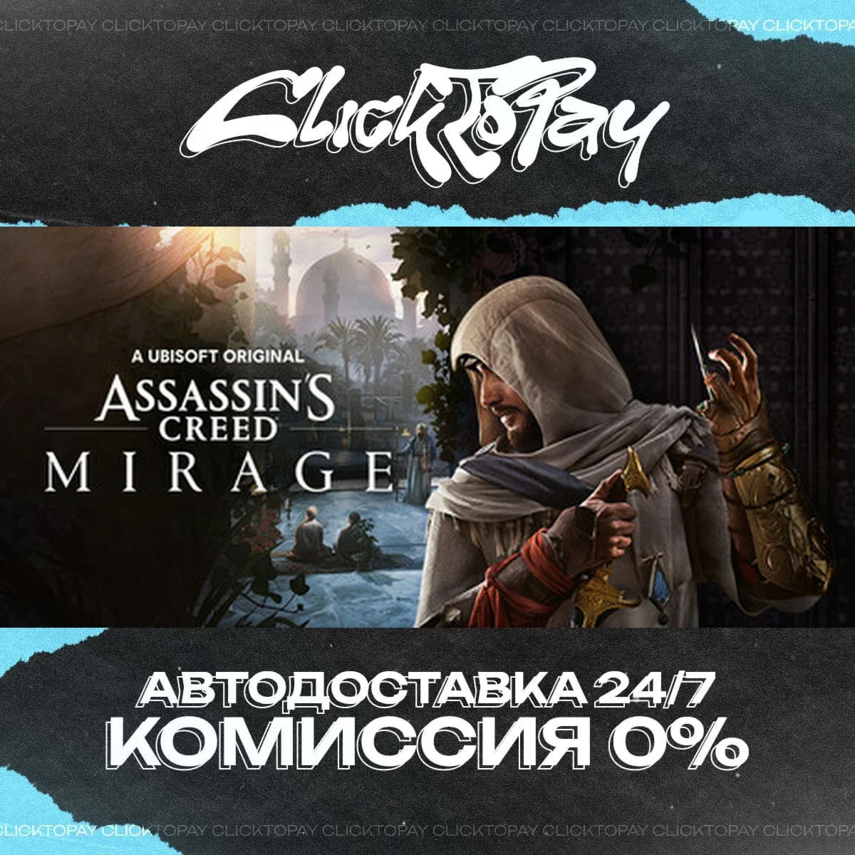 Assassins Creed Mirage | АВТОДОСТАВКА 24/7 | + ВЫБОР