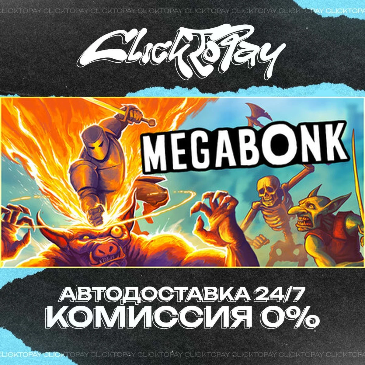 Megabonk | АВТОДОСТАВКА 24/7 | + ВЫБОР
